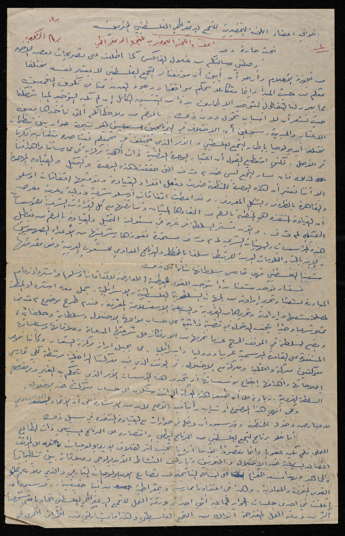  A Letter from Bassam ash-Shakaa to the Preparatory Committee of the Palestinian Democratic Assembly, 1990-1999