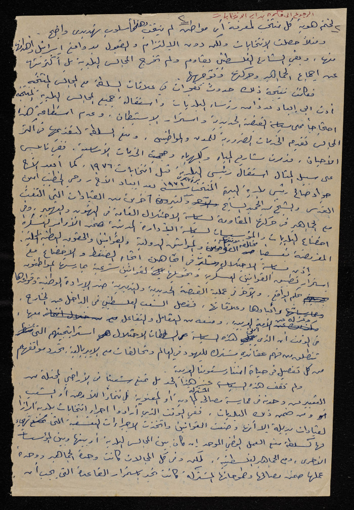 A Speech by Bassam ash-Shakaa 