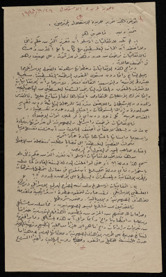 "Answers for al-Estqlal Newspaper", an Article by Bassam ash-Shakaa, 1998 