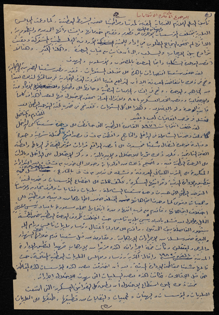 A Speech by Bassam ash-Shakaa 