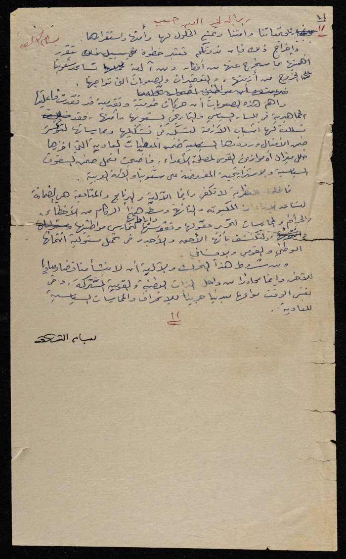 A Letter from Bassam ash-Shakaa to Dr Khair ed-Din Hasib 