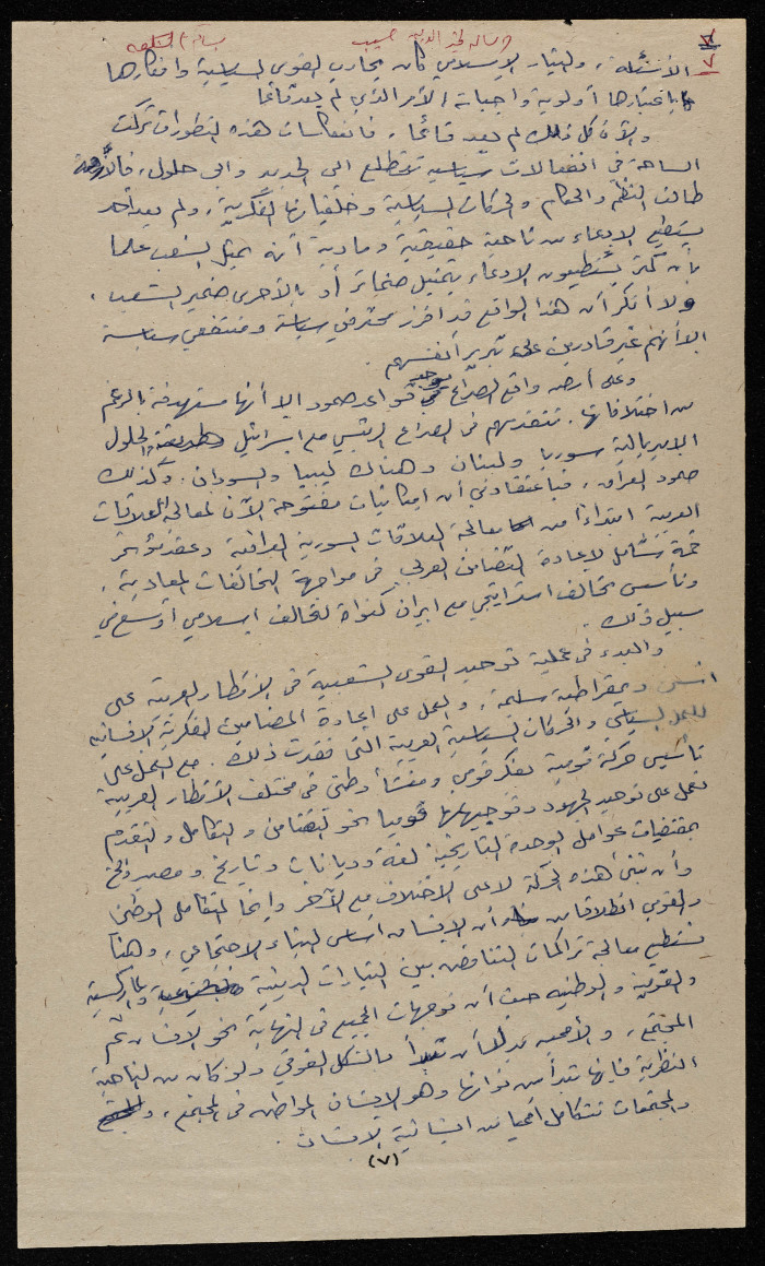 A Letter from Bassam ash-Shakaa to Dr Khair ed-Din Hasib 