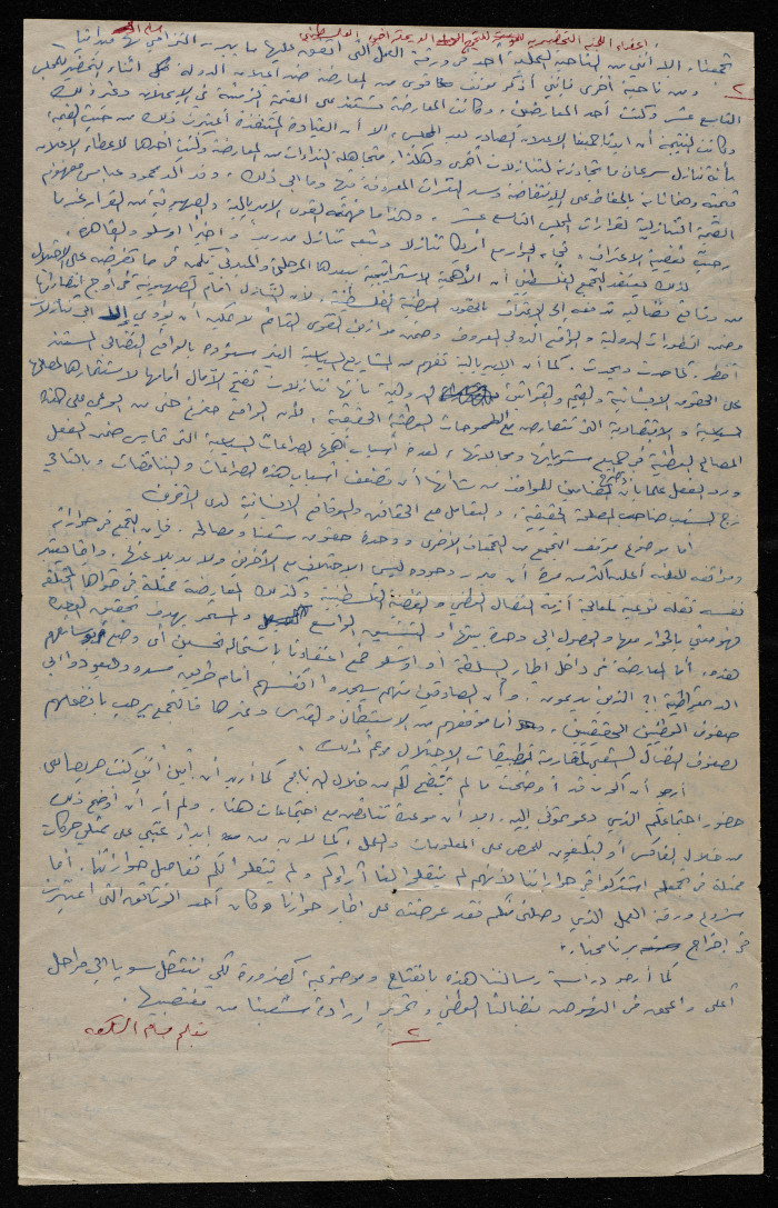  A Letter from Bassam ash-Shakaa to the Preparatory Committee of the Palestinian Democratic Assembly, 1990-1999