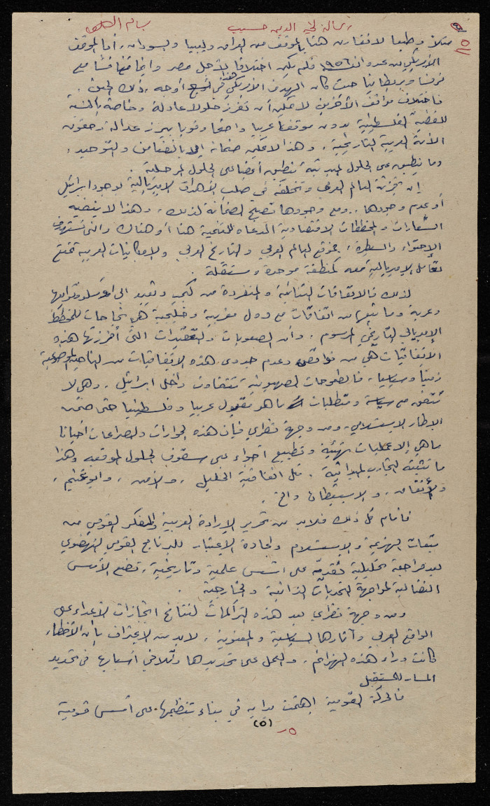 A Letter from Bassam ash-Shakaa to Dr Khair ed-Din Hasib 