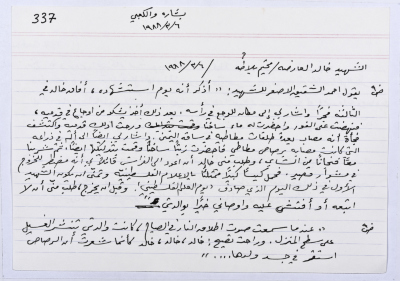بطاقة وُثِّق عليها حكاية من الانتفاضة بعنوان الشهيد خالد العارضة
