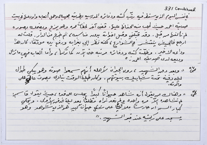 بطاقة وُثِّق عليها حكاية من الانتفاضة بعنوان الشهيد حسين أبو حمدان