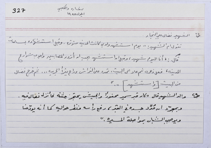 بطاقة وُثِّق عليها حكاية من الانتفاضة بعنوان الشهيد نضال النجار