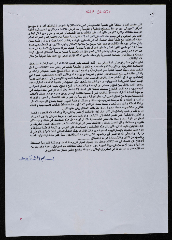 A Draft by Bassam ash-Shakaa 