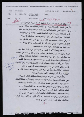 "The 2006 Trial Elections", an Article by Bassam ash-Shakaa