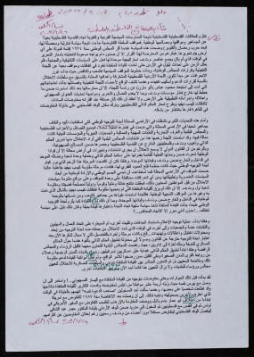 "The Aggravation of Palestinian Relations", an Article by Bassam ash-Shakaa, 2006
