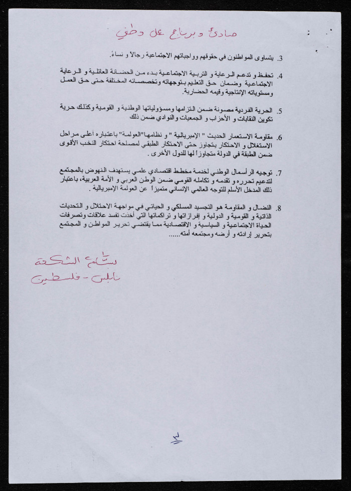 مبادئ وبرنامج عمل وطني