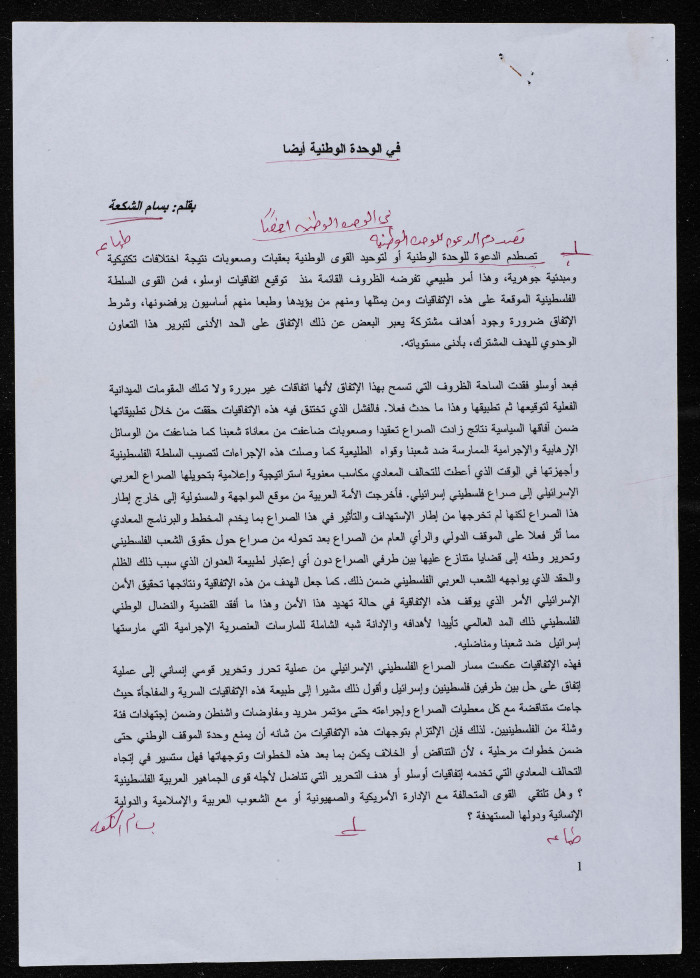 في الوحدة الوطنية أيضا