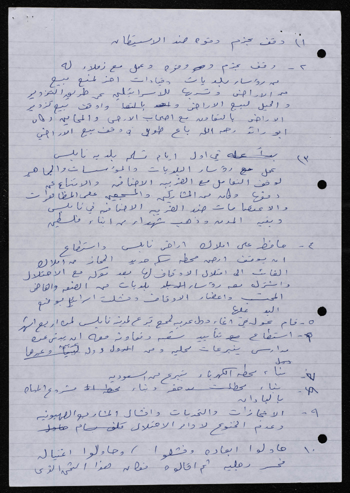 The Accomplishments of Bassam ash-Shakaa 