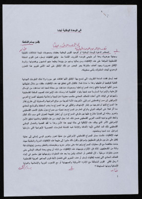 "And in National Unity", an Article by Bassam ash-Shakaa 