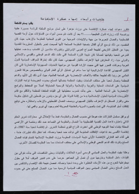 "خلفيات وأبعاد إنهاء عسكرة الإنتفاضة"، مقالة بقلم بسام الشكعة 2005
