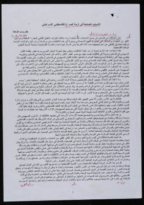 الاسباب الضائعة في أزمة الصراع الفلسطيني الاسرائيلي"، مقالة بقلم بسام الشكعة 2004"