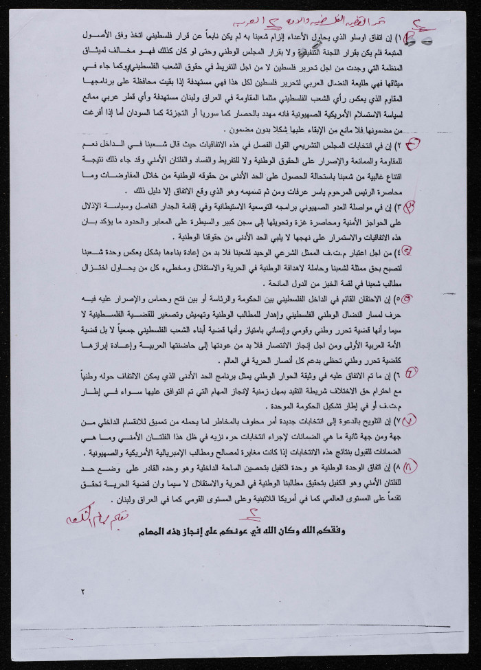 An Article by Bassam ash-Shakaa 