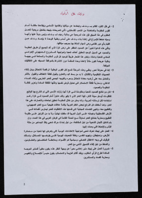 ورقة عمل اوليه لبسام الشكعة 