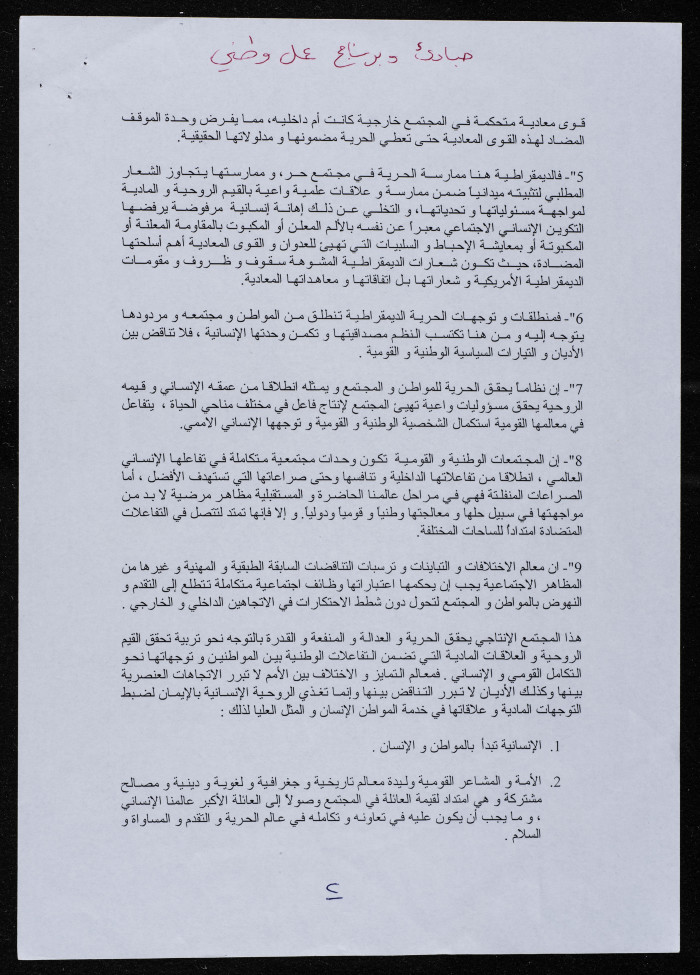 مبادئ وبرنامج عمل وطني