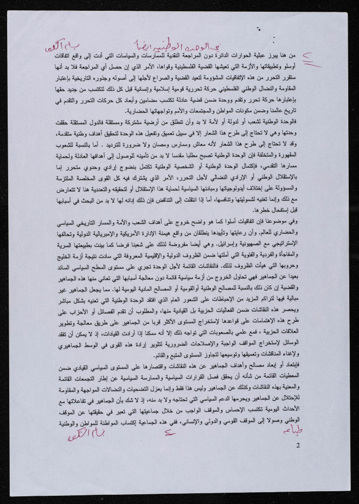 في الوحدة الوطنية أيضا
