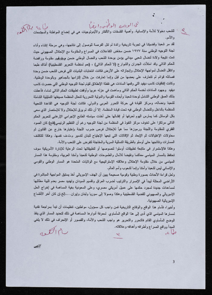 في الوحدة الوطنية أيضا