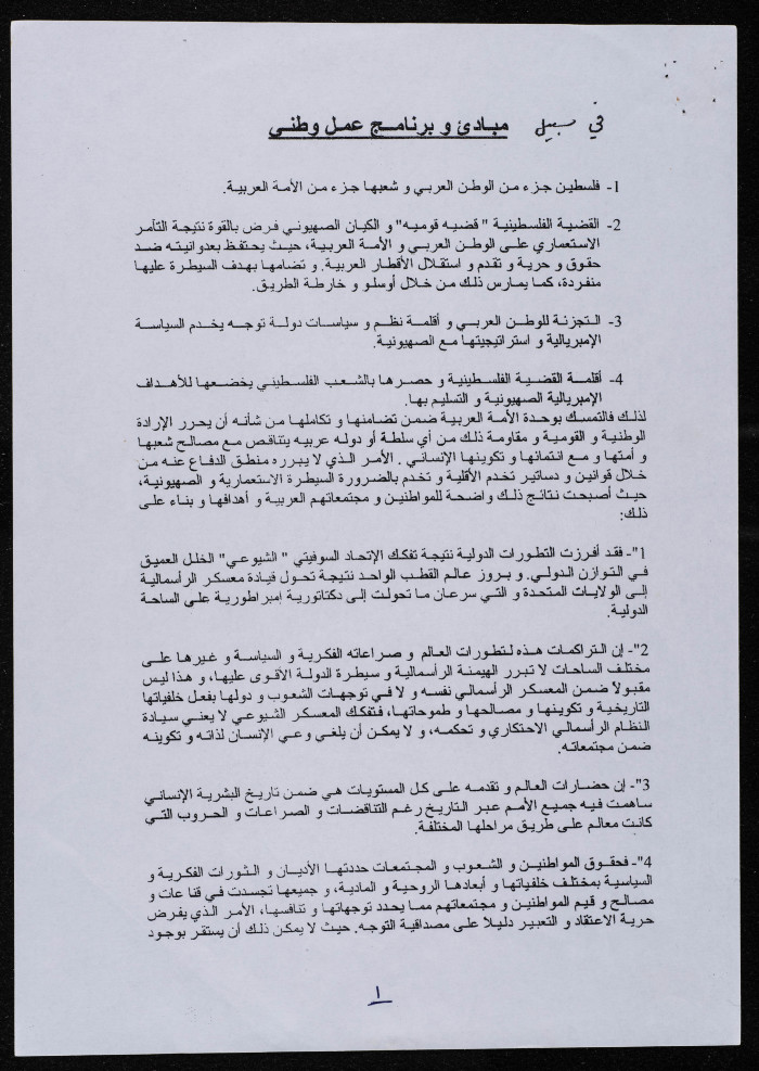 مبادئ وبرنامج عمل وطني