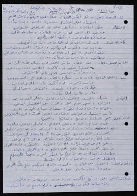 تلخيص زيارة بسام الشكعة العلاجية في بريطانيا