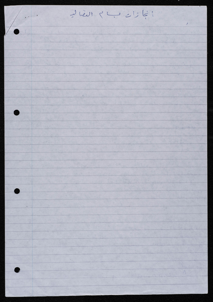 The Accomplishments of Bassam ash-Shakaa 