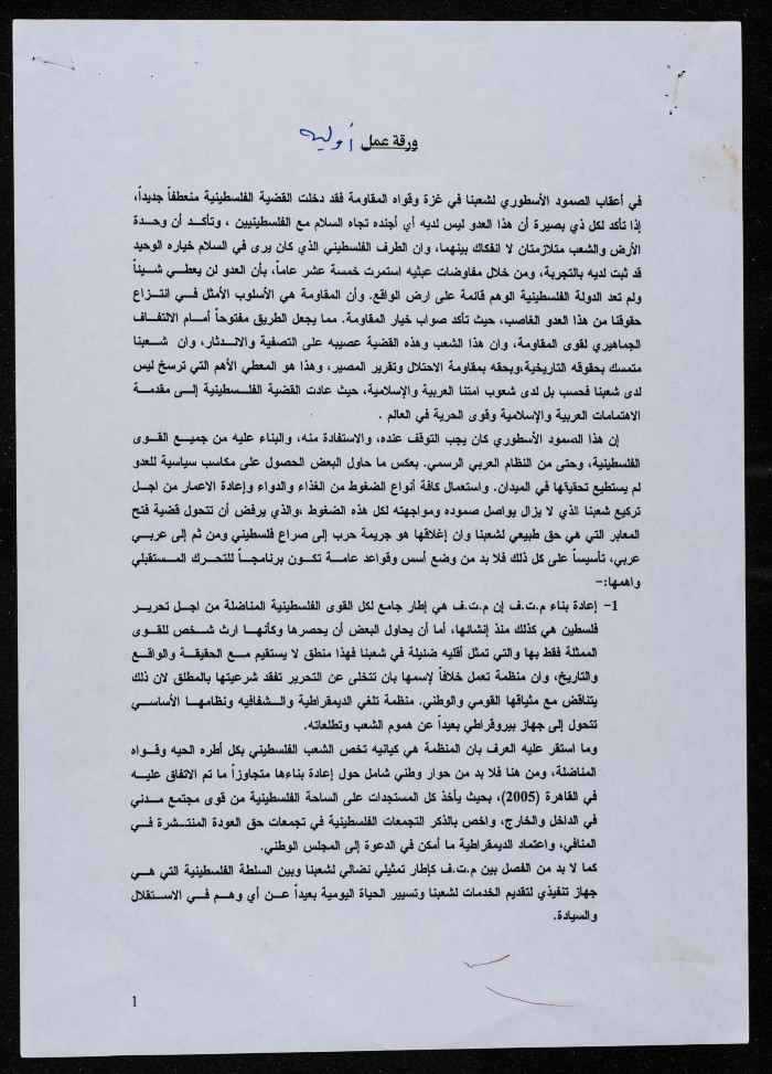 A Draft by Bassam ash-Shakaa 