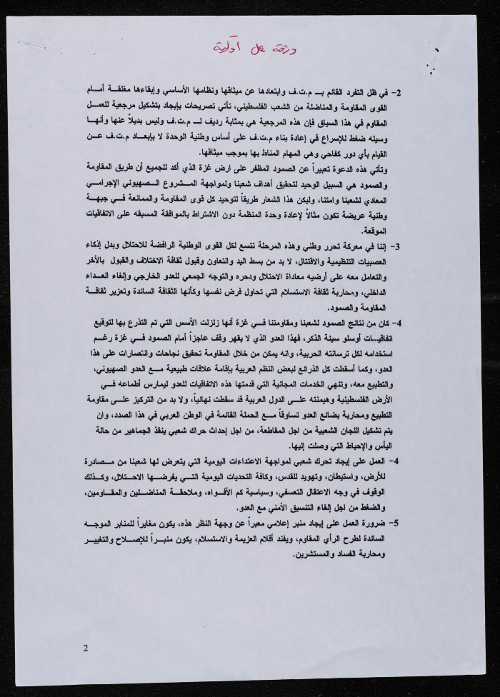 A Draft by Bassam ash-Shakaa 