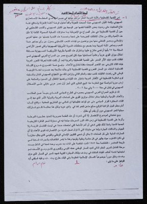 An Article by Bassam ash-Shakaa 