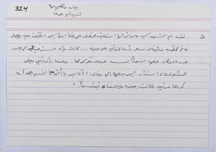 A card documenting an Intifada story entitled 