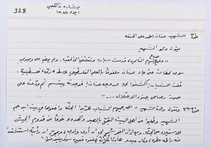 A card documenting an Intifada story entitled 