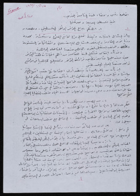 A Letter from Bassam Shakaa to the High Follow-up Committee of the Palestinian National Conference 