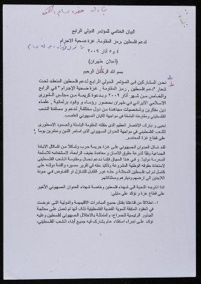 The Closing Statement of the 4th International Convention to Support Palestine in Tehran 