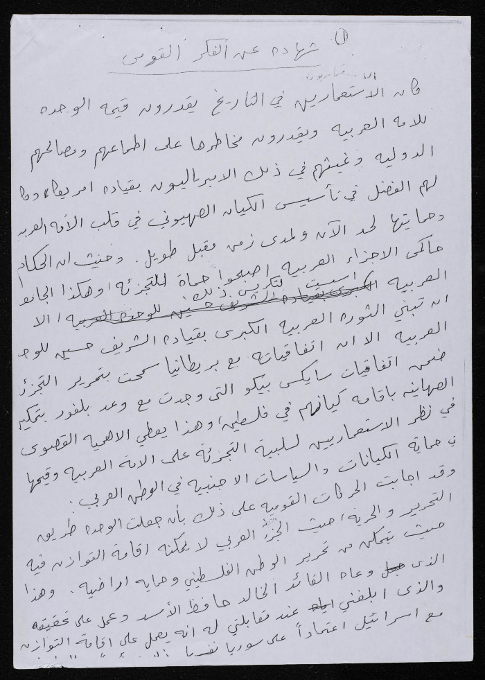 مقال رأي لبسام الشكعة
