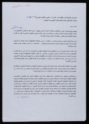 رسالة بسام الشكعة إلى مؤتمر قمة جامعة الدول العربية، 2004