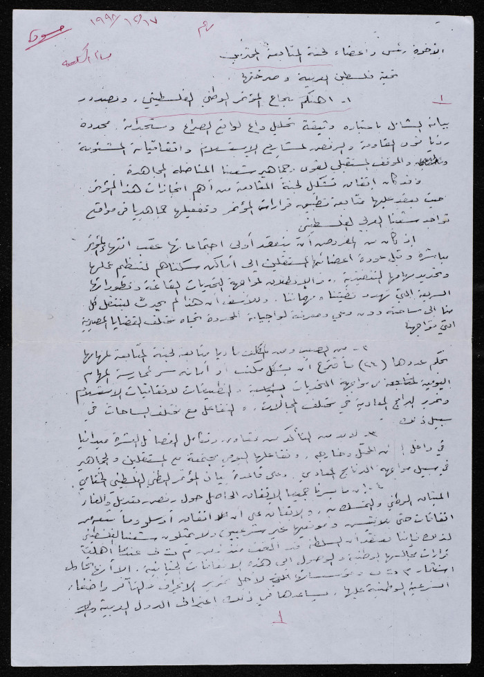 A Letter from Bassam Shakaa to the High Follow-up Committee of the Palestinian National Conference 