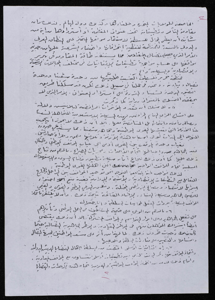 A Letter from Bassam Shakaa to the High Follow-up Committee of the Palestinian National Conference 