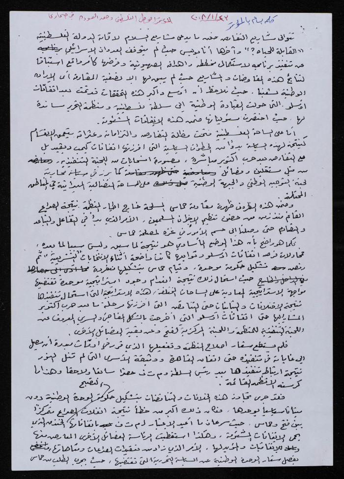 كلمة بسام الشكعة في المؤتمر الوطني الفلسطيني وحق العودة في سوريا