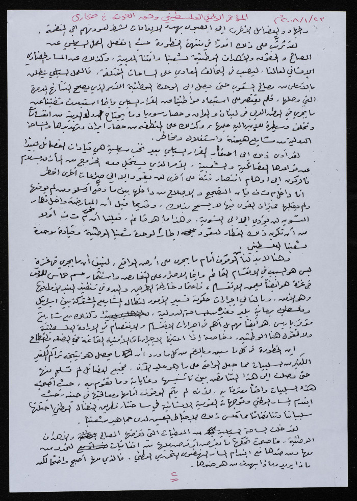 كلمة بسام الشكعة في المؤتمر الوطني الفلسطيني وحق العودة في سوريا