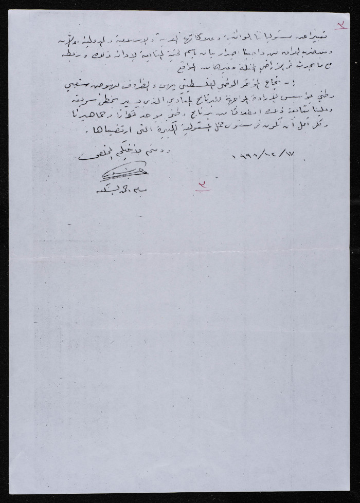 A Letter from Bassam Shakaa to the High Follow-up Committee of the Palestinian National Conference 