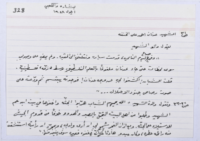 A card documenting an Intifada story entitled "Shaheed Adnan al-Khanfeh"