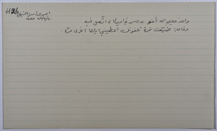بطاقة وُثِّق عليها نكتة بعنوان خليلي اتصل على اخوه بأمريكا