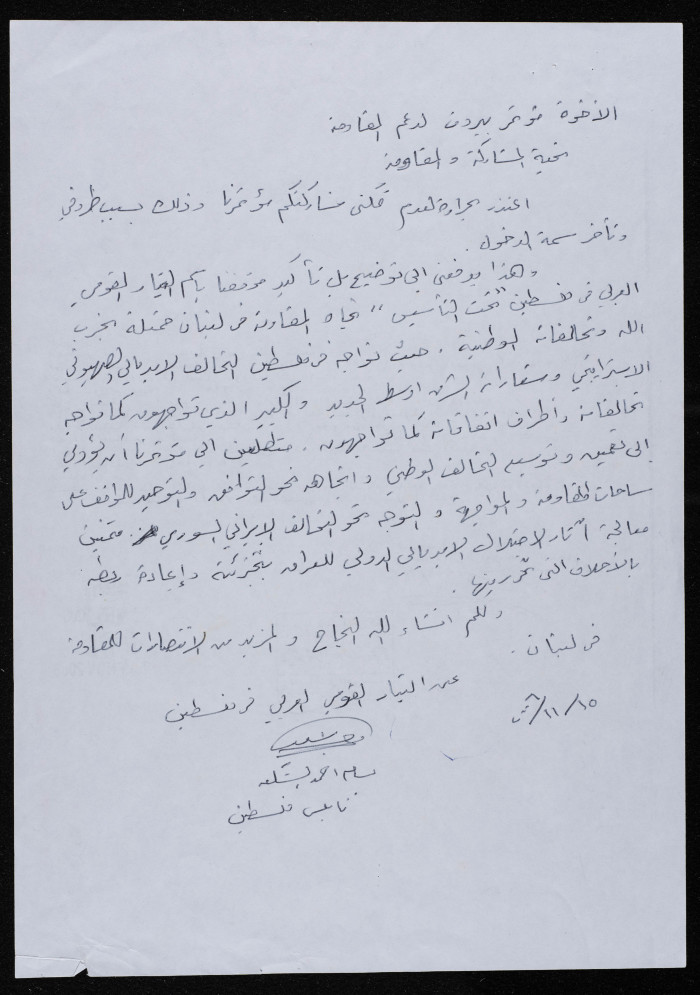 An Apology Letter by Bassam Shak'a for Attending the Beirut Conference for Supporting Resistance 