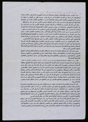 A Statement Calling for Cutting Negotiations and Returning to the Masses 