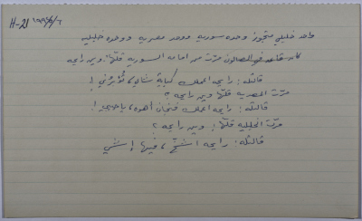 بطاقة وُثِّق عليها نكتة بعنوان خليلي متجوز سورية ومصرية وخليلية