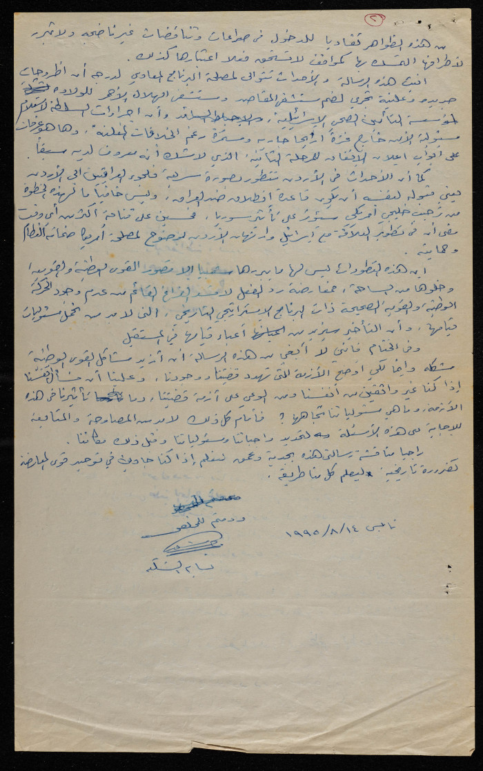 The Palestinian Complex, Documents 