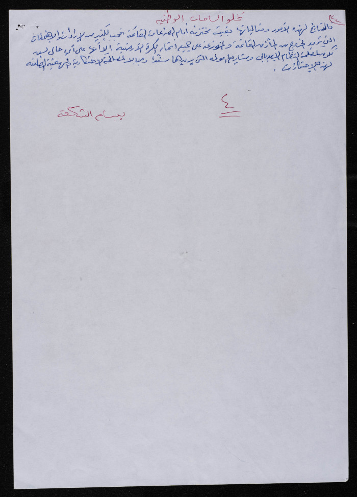 تخلو الساحات الوطنية