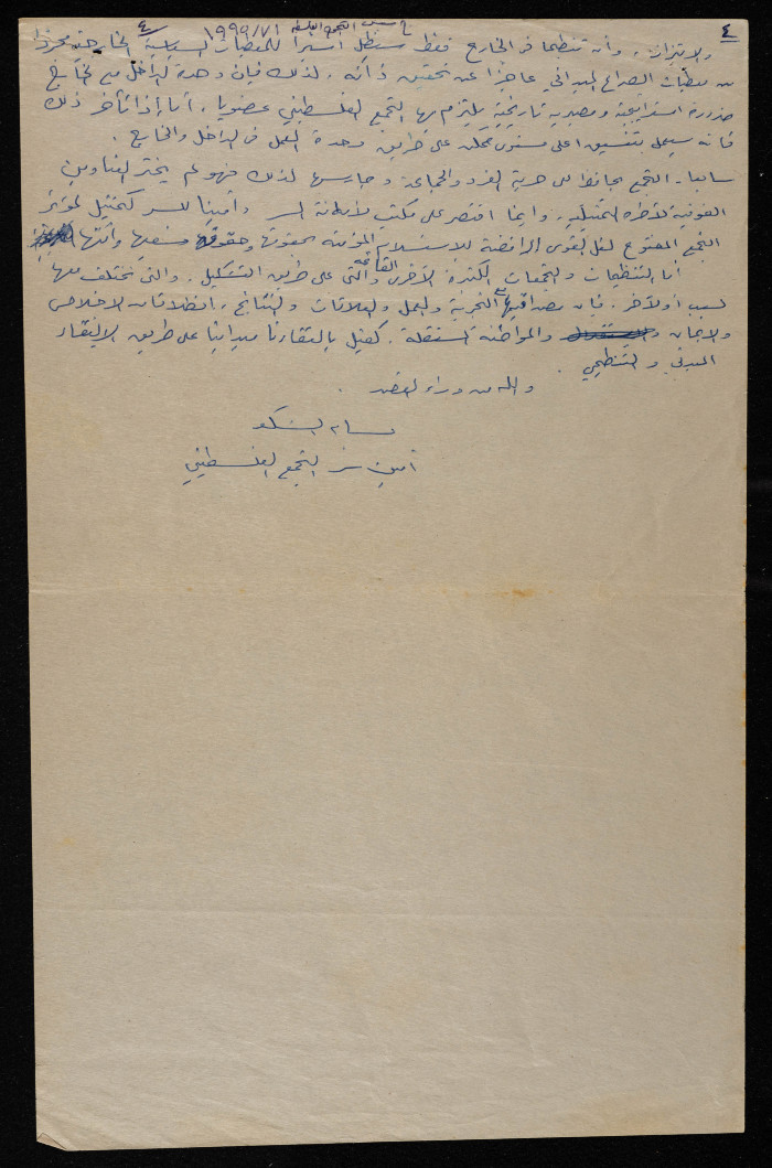 The Palestinian Complex, Documents 